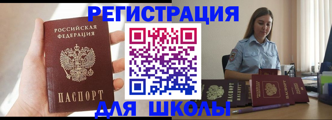временная прописка в Чулыме